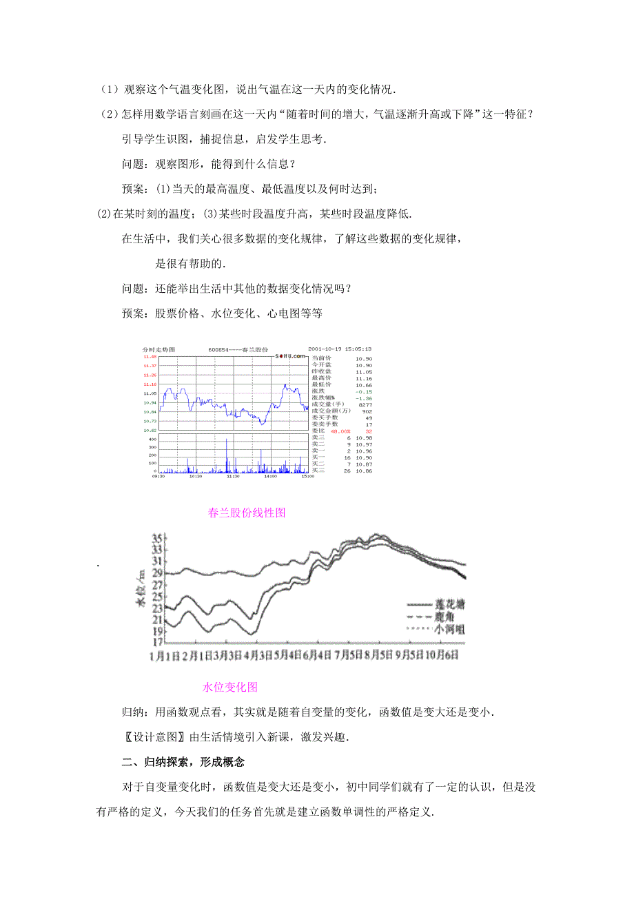 高中数学北师大版必修1第二章《函数的单调性》word教学设计_第3页