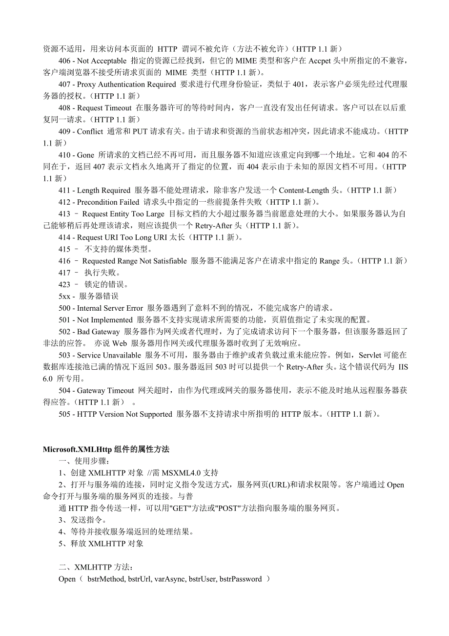 vb-xmlhttp控件属性方法_第2页