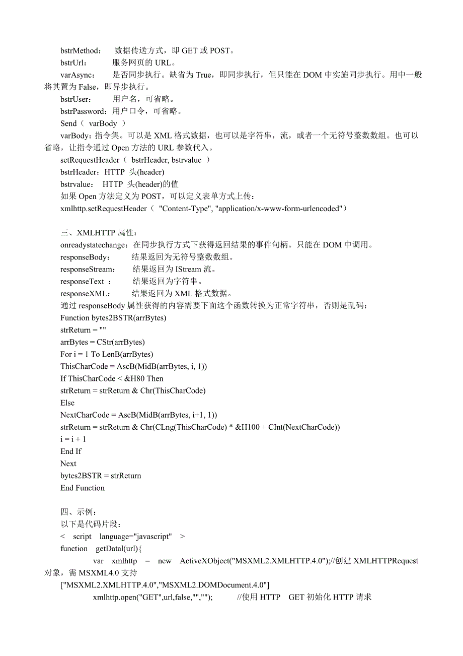 vb-xmlhttp控件属性方法_第3页