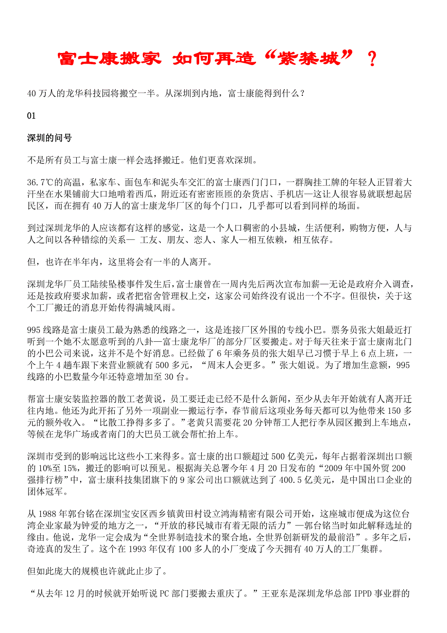 富士康搬家 如何再造“紫禁城”？_第1页