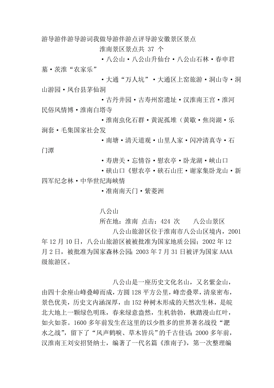 八公山、八公山导游词、最完整、最专业、最丰富、八公山景区介绍、八公山周边景区--玩天下_第3页