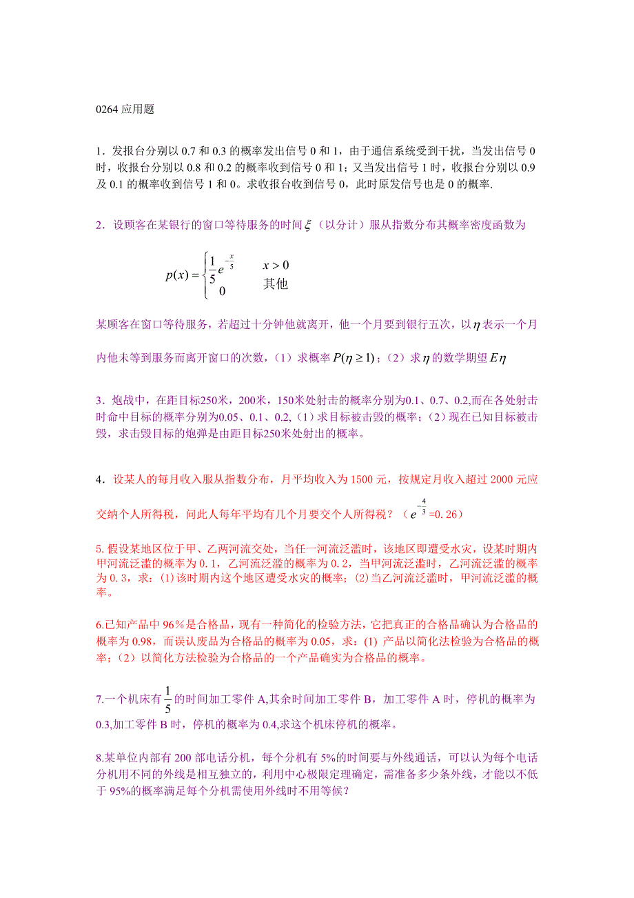 西南大学概率论第二次应用题作业[1]_第1页