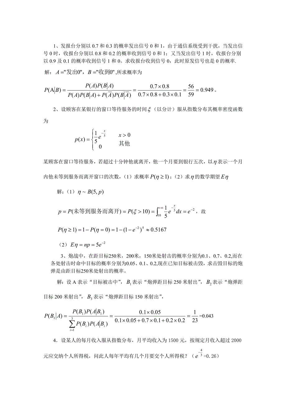 西南大学概率论第二次应用题作业[1]_第2页