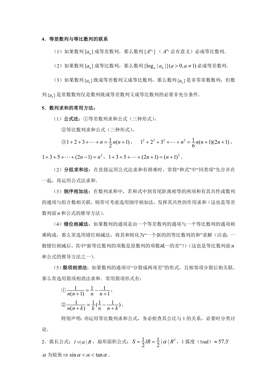 高中数学知识合集_第3页