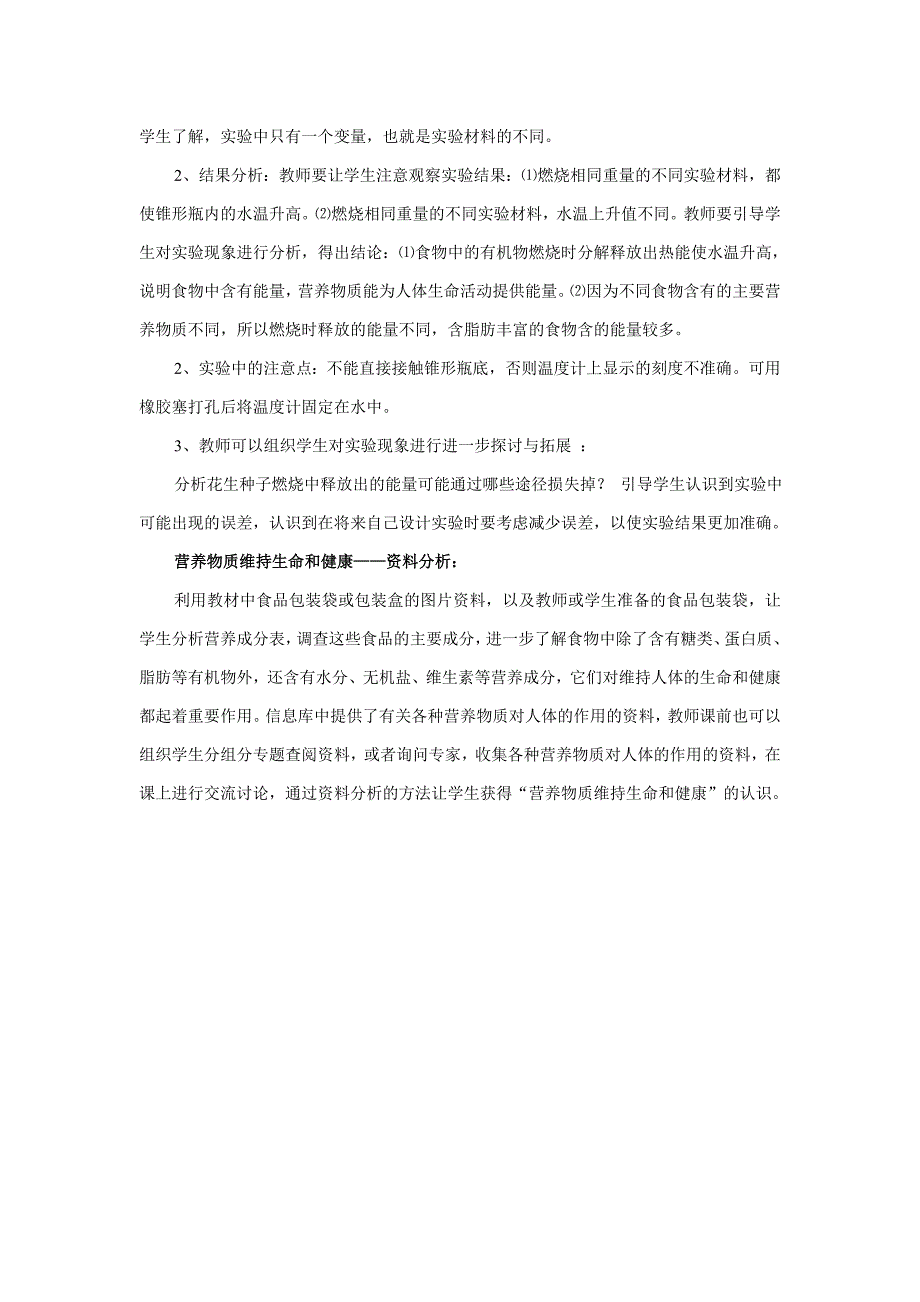 苏科版生物七上第二节《 营养物质的作用》word教案二_第3页