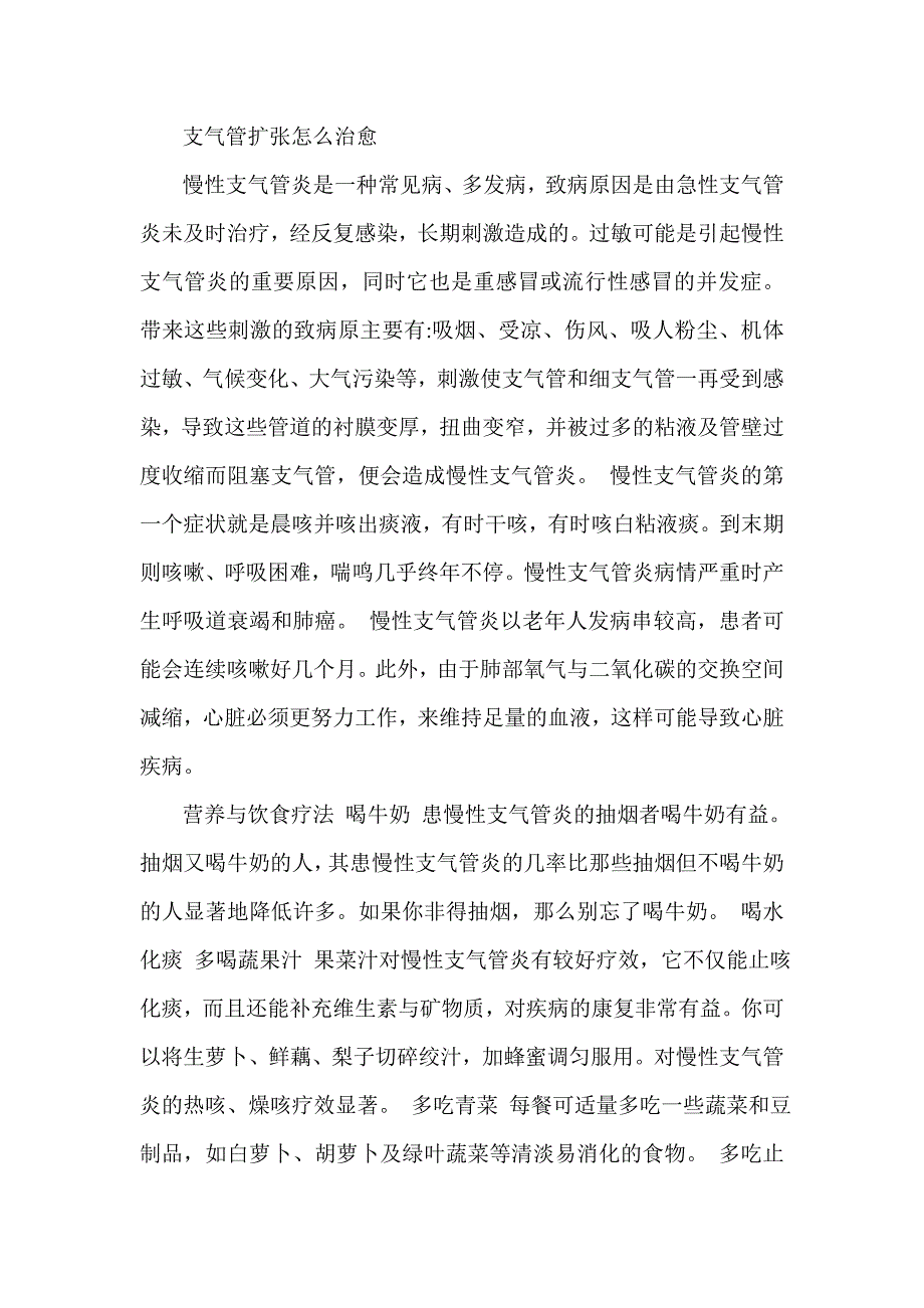 支气管扩张怎么治愈_第1页