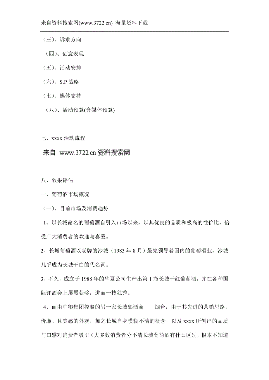 葡萄酒营销策划方案(DOC 15页)_第2页