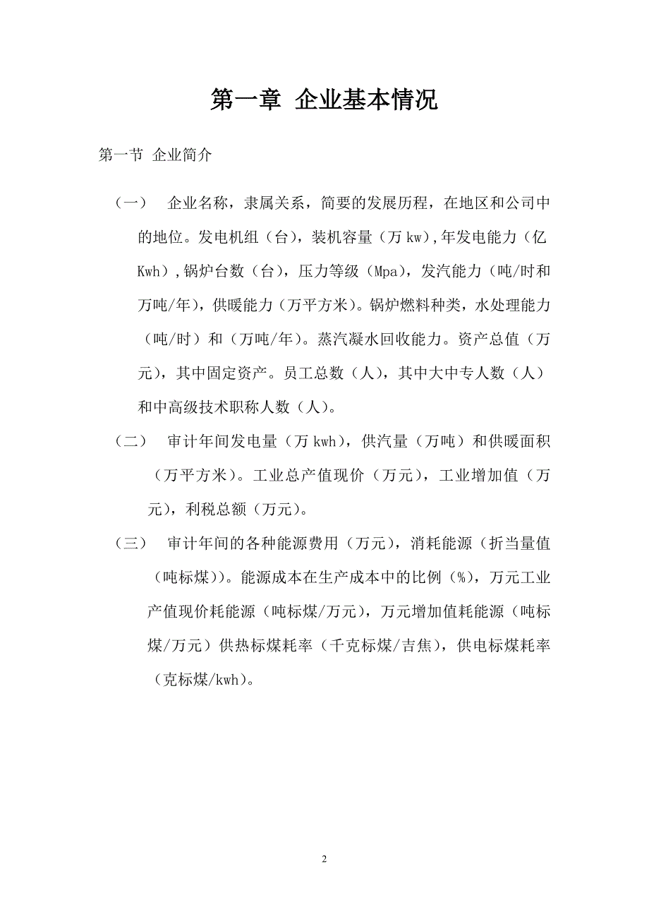 热电厂能源审计报告参考范本_第3页