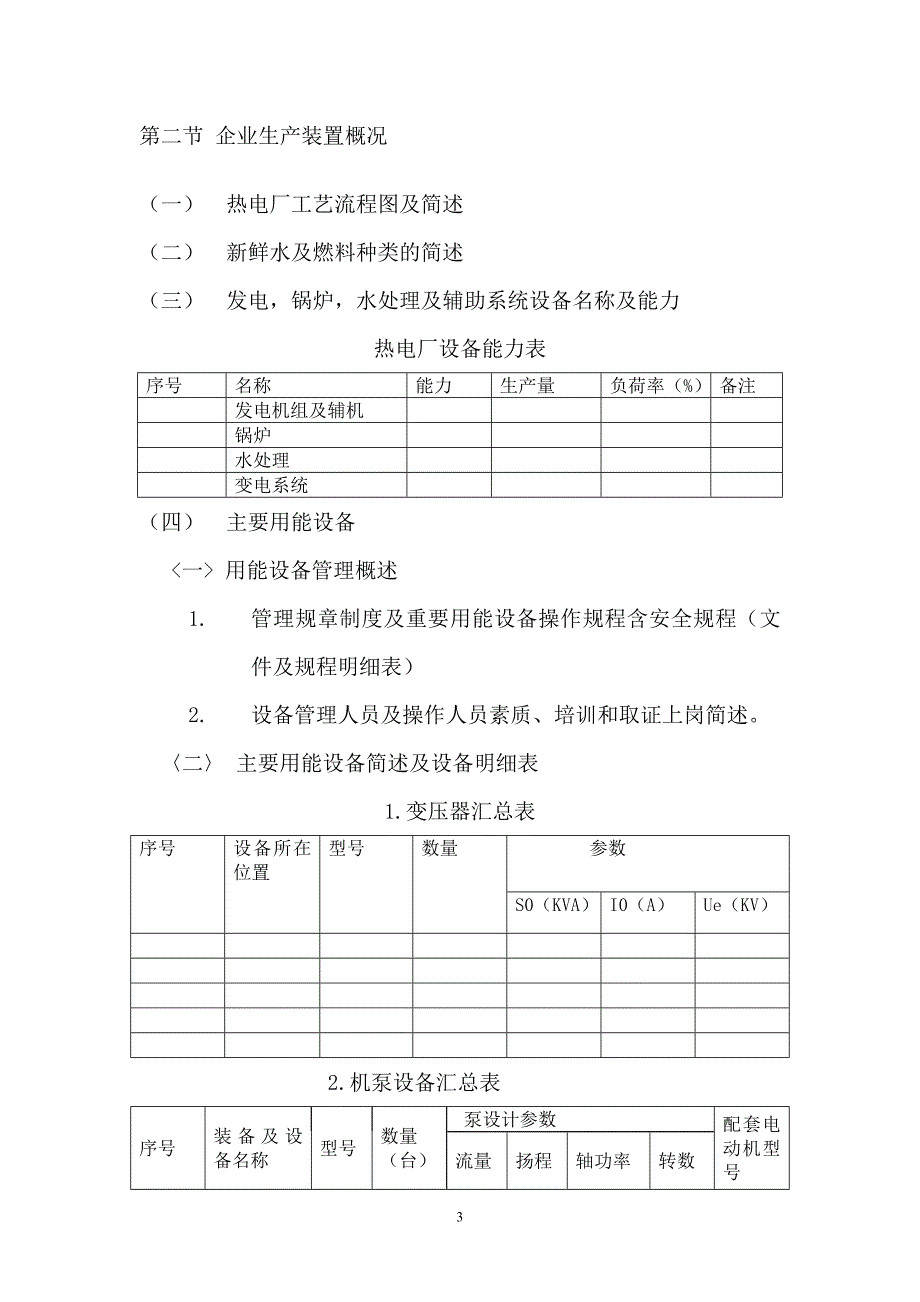 热电厂能源审计报告参考范本_第4页