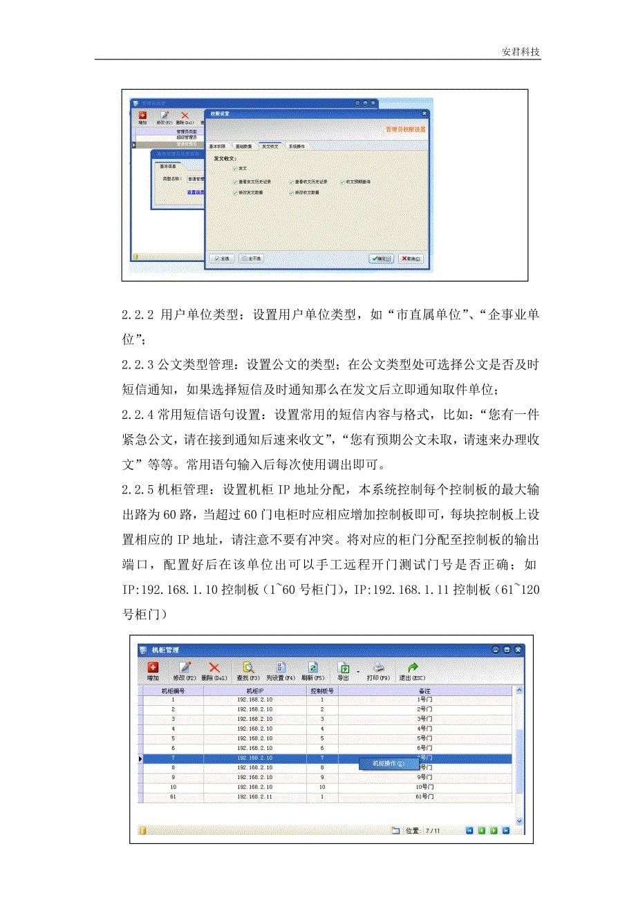 公文交换管理系统 ANSafe manage V4.02_第5页