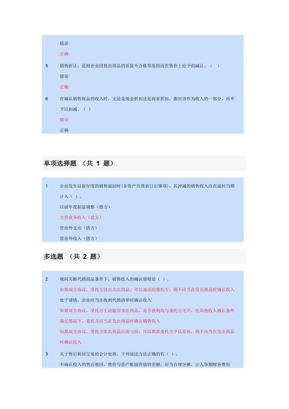 大连会计继续教育答案~_第5页