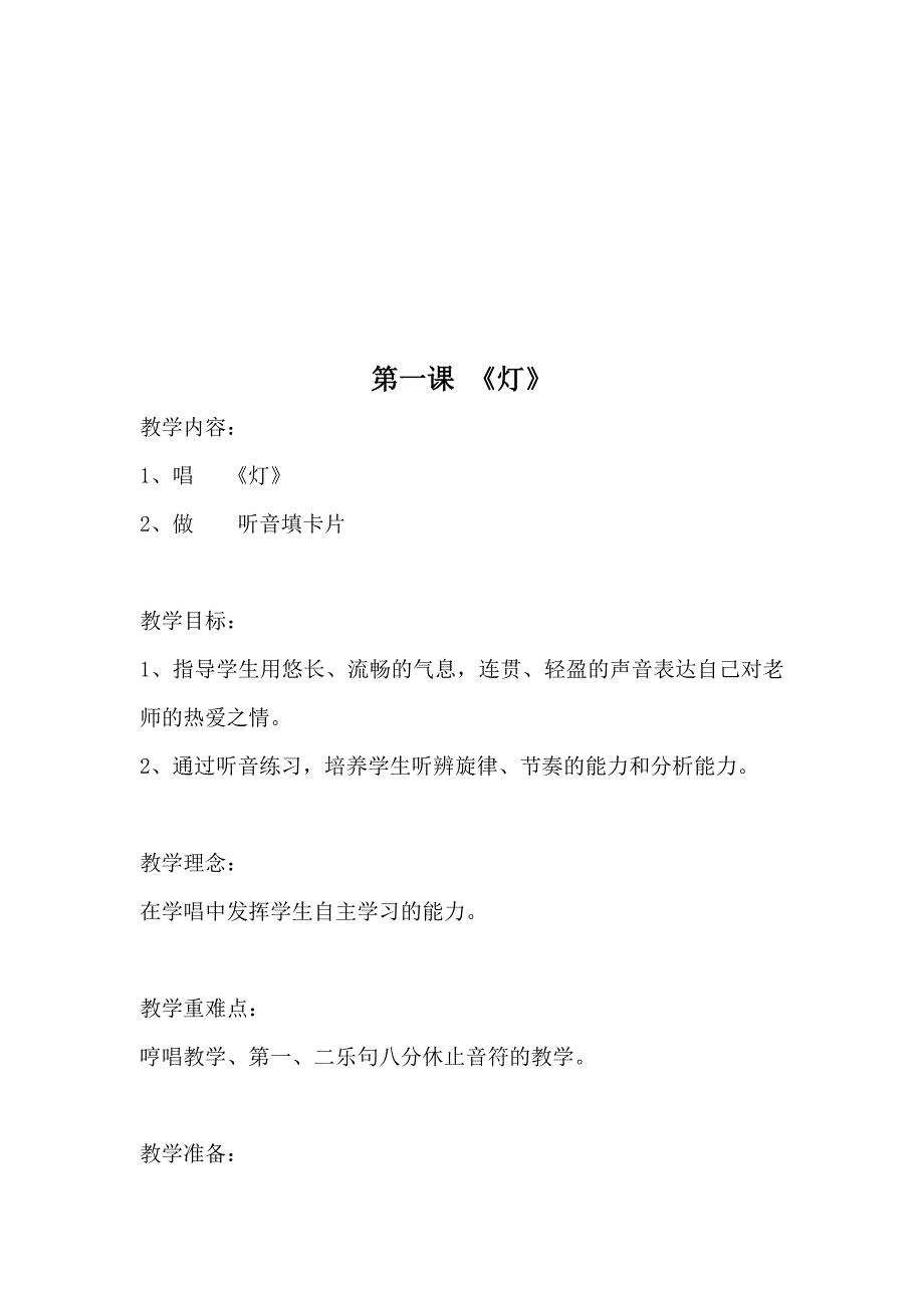 苏教版小学音乐第07册全册教案_第2页