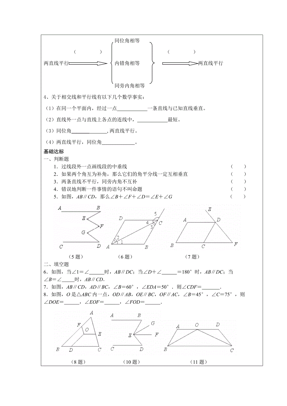 相交线、平行线教案_第2页