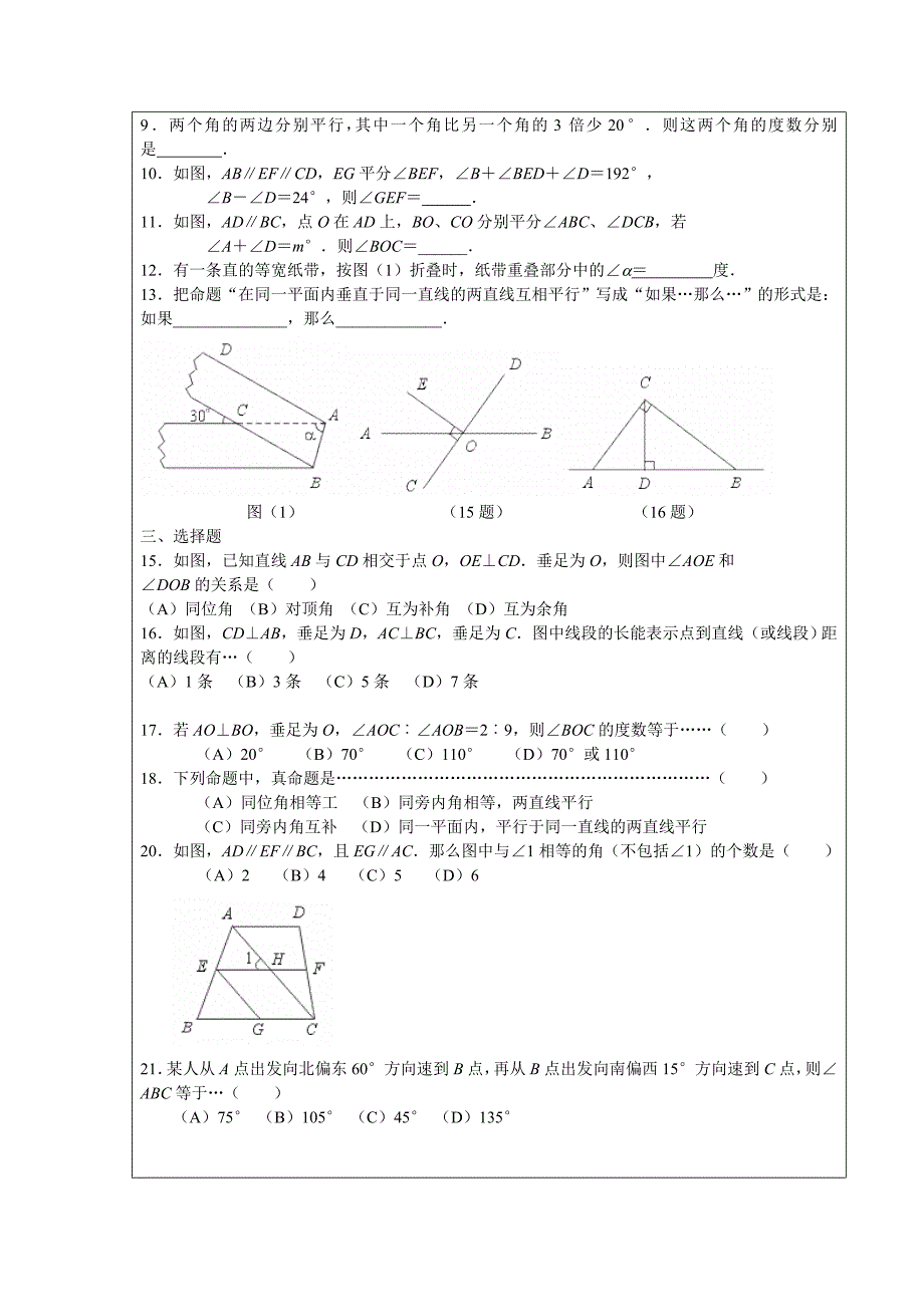 相交线、平行线教案_第3页