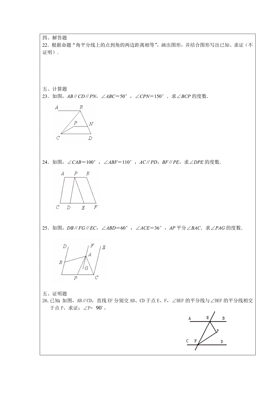 相交线、平行线教案_第4页