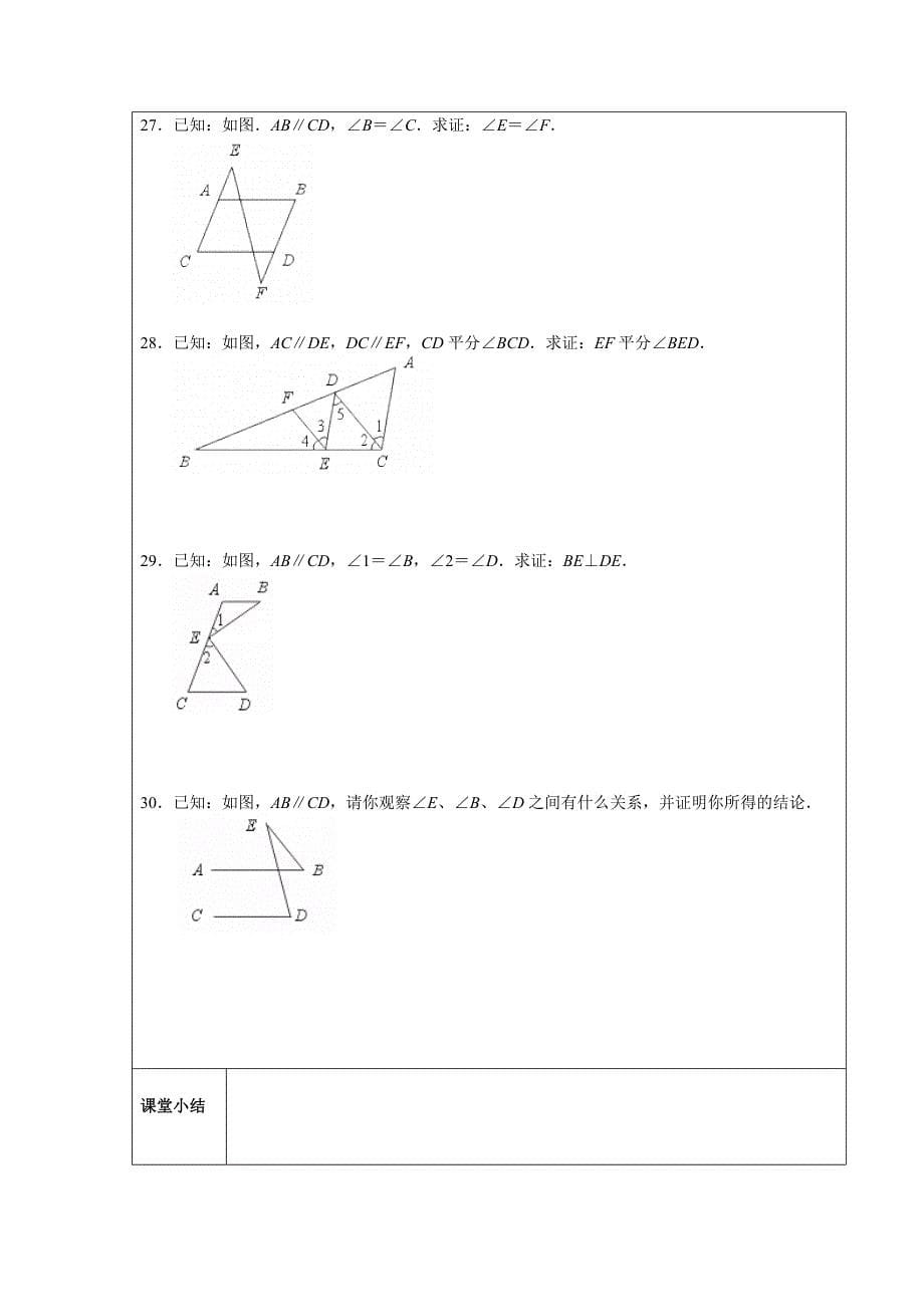 相交线、平行线教案_第5页