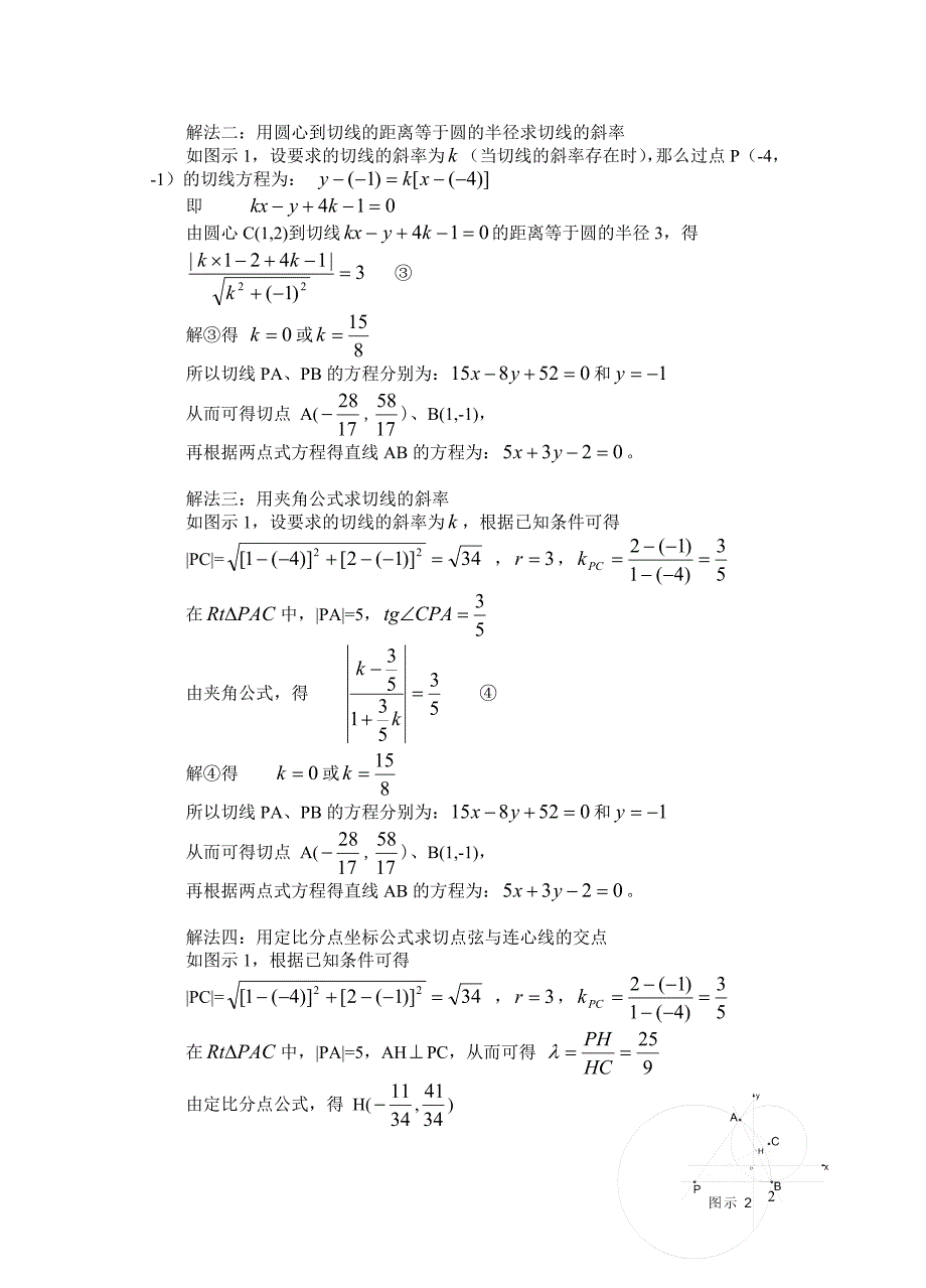 圆的切点弦方程的九种求法_第2页