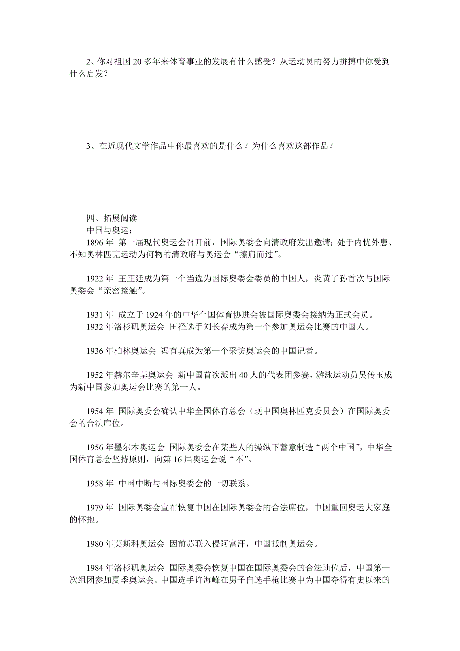 冀教版历史八下《文化体育事业的繁荣》word学案_第2页