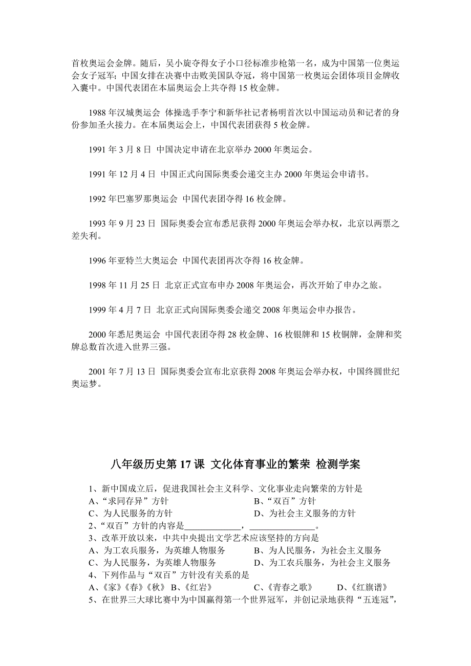 冀教版历史八下《文化体育事业的繁荣》word学案_第3页