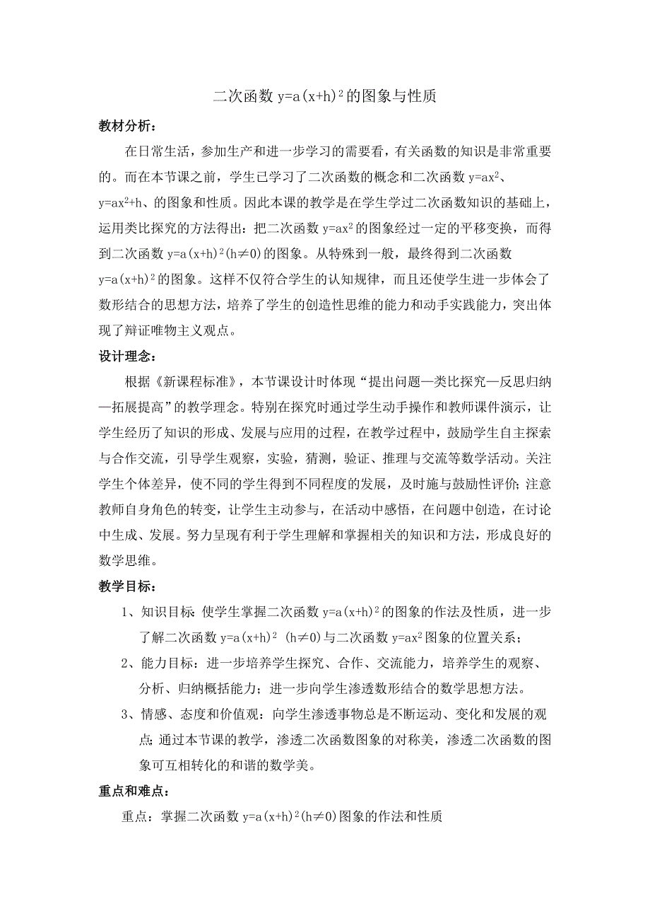 苏科版数学九下《二次函数的图象》word实践报告_第1页