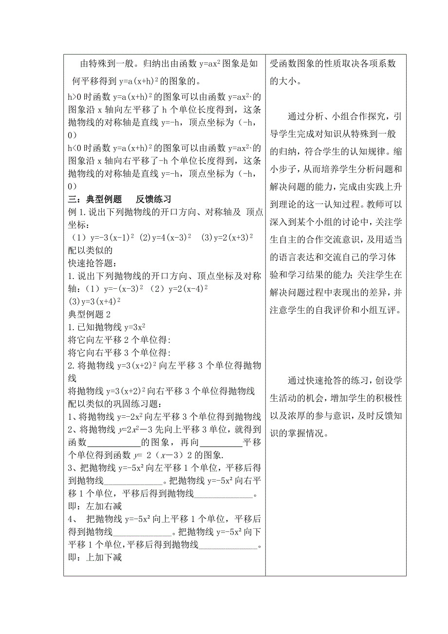 苏科版数学九下《二次函数的图象》word实践报告_第3页