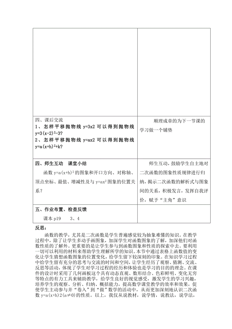 苏科版数学九下《二次函数的图象》word实践报告_第4页