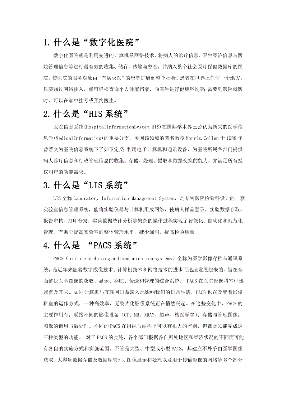 趣味数学 医疗信息化专业名词_第1页