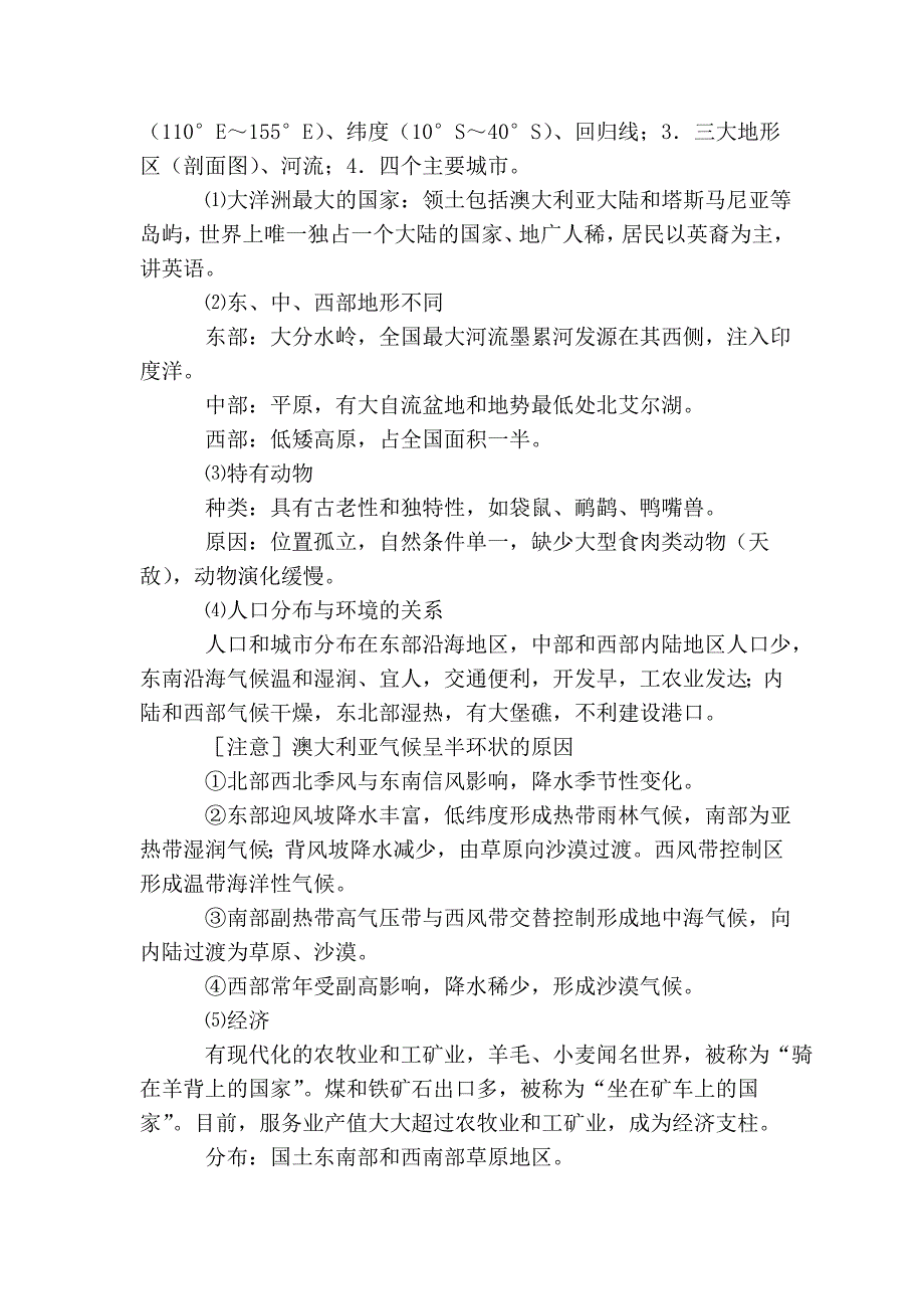 世界区域地理——大洋洲，南极洲_第2页