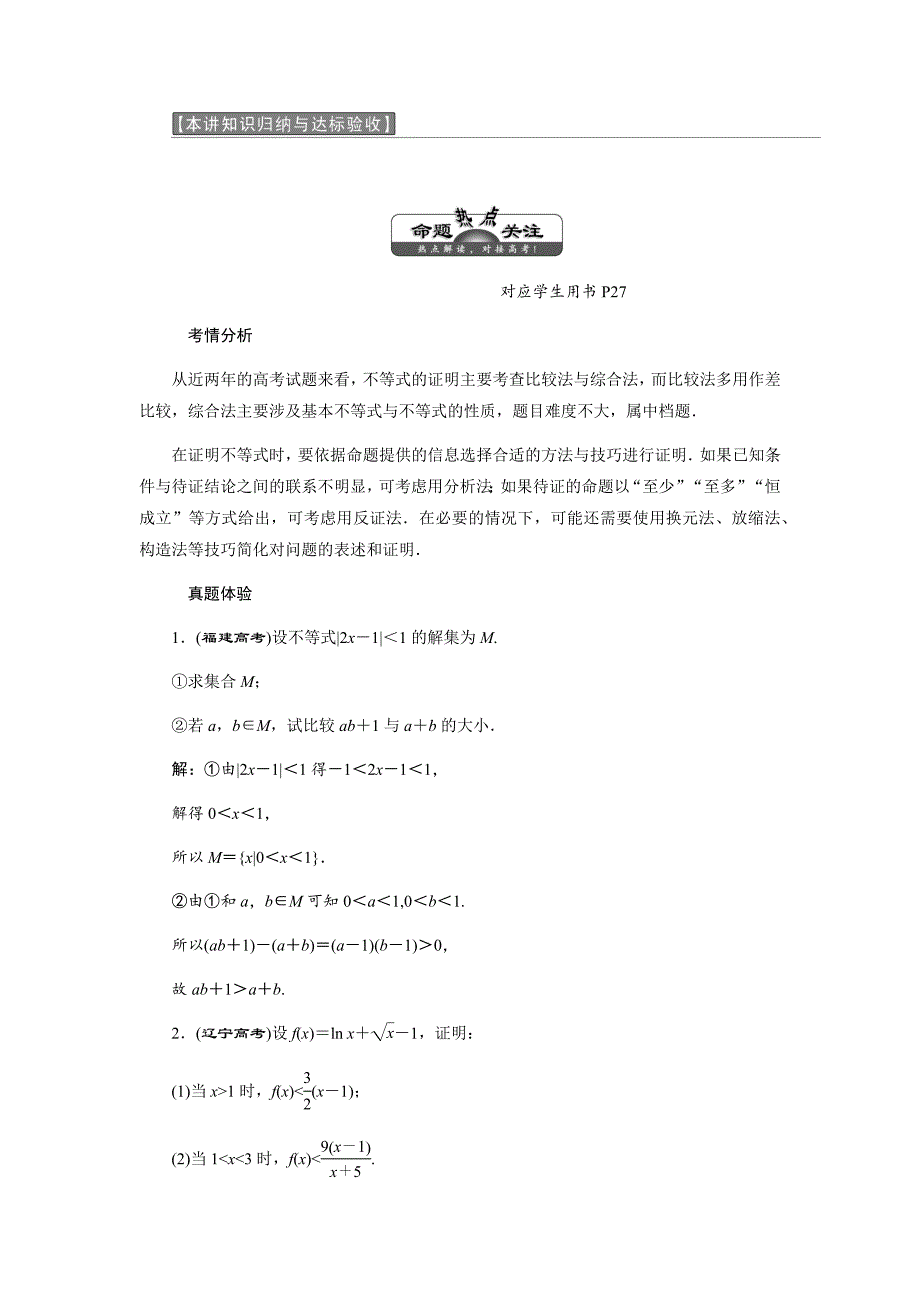 新课标三维人教A版数学选修4-3 本讲知识归纳与达标验收_第1页