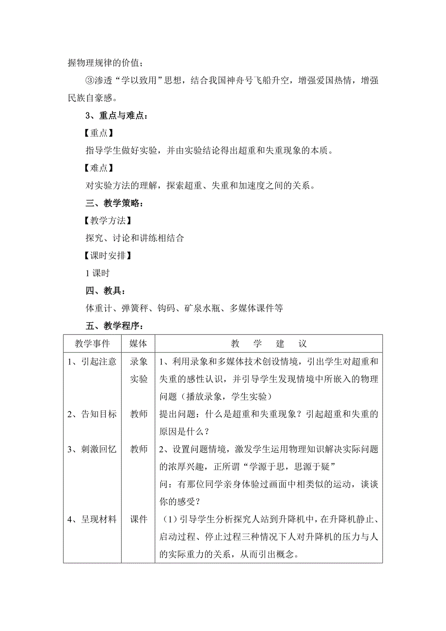 人教版必修一4.7《用牛顿定律解决问题（二）》WORD教案3_第3页