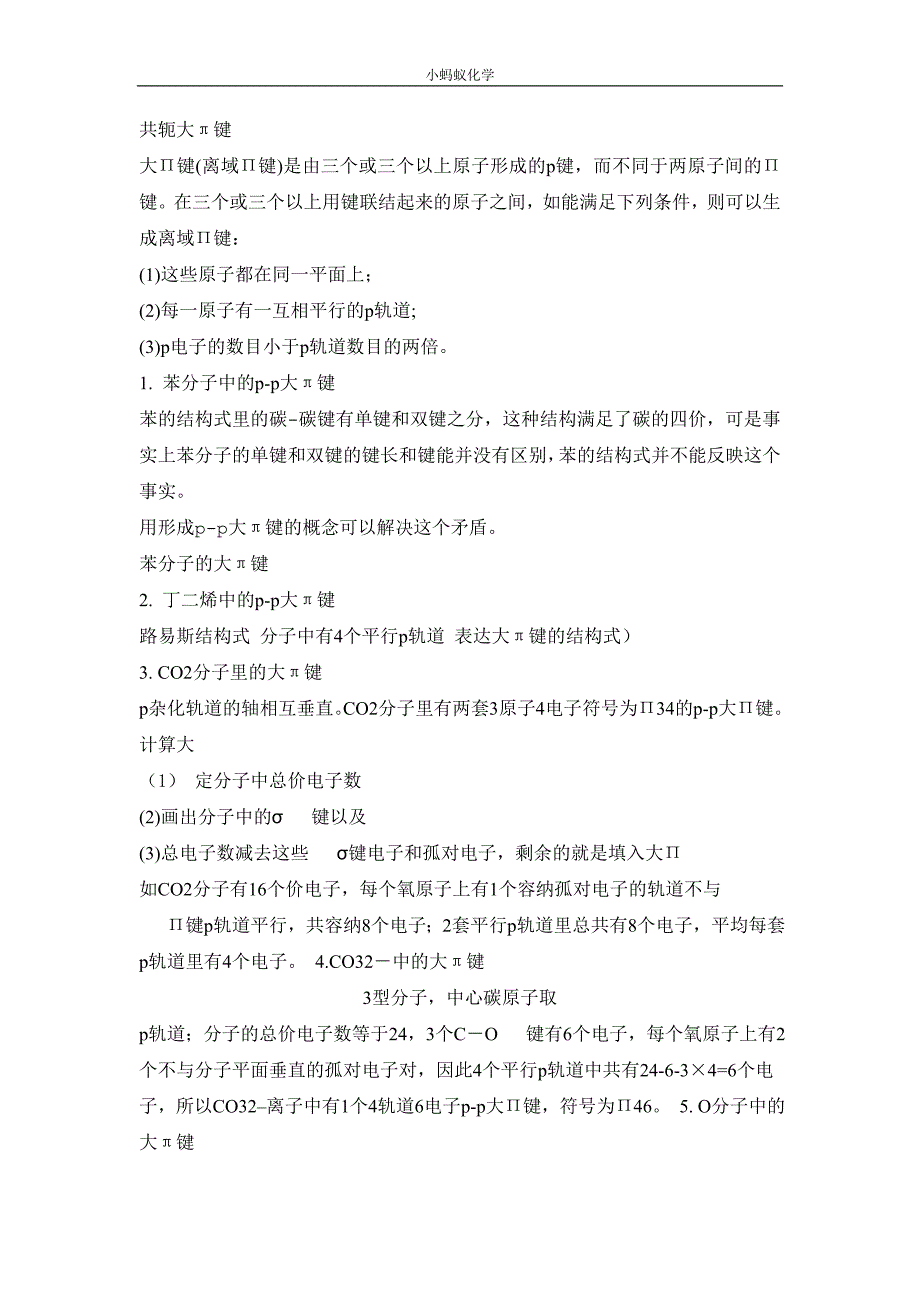 大π键 判断方法_第1页