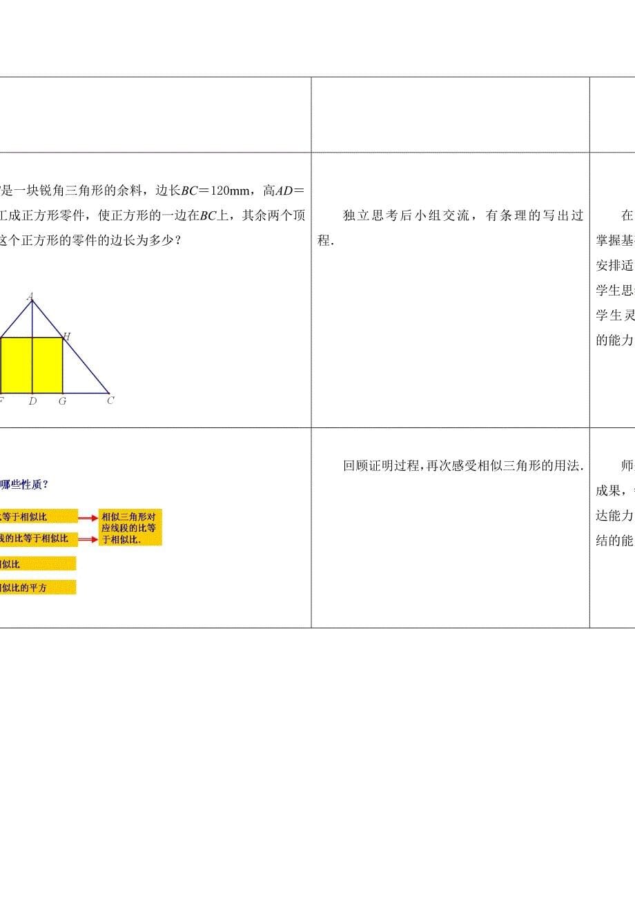 2018春苏科版数学九下6.5《相似三角形的性质》word同步教案2_第5页