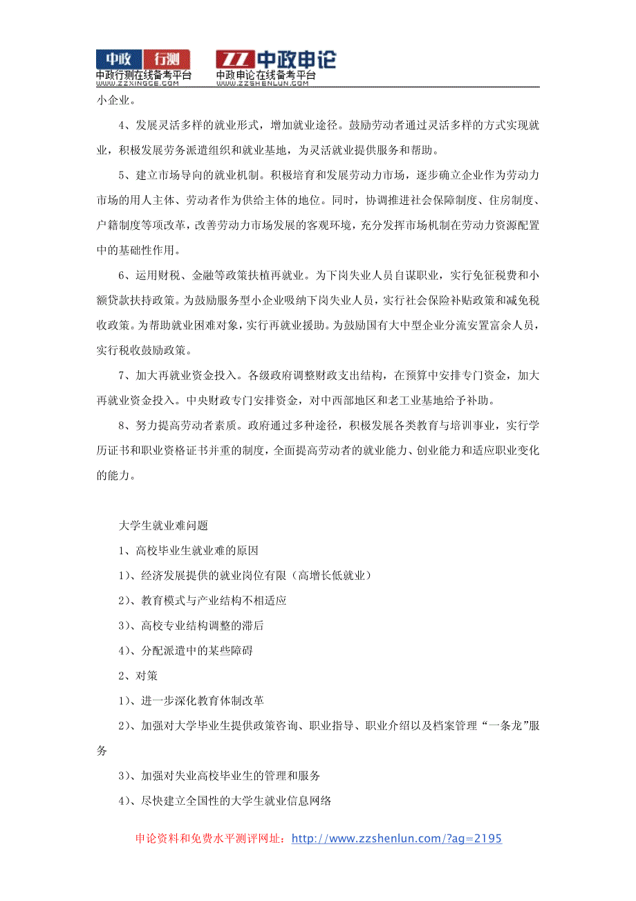 国考申论必考热点焦点_第2页