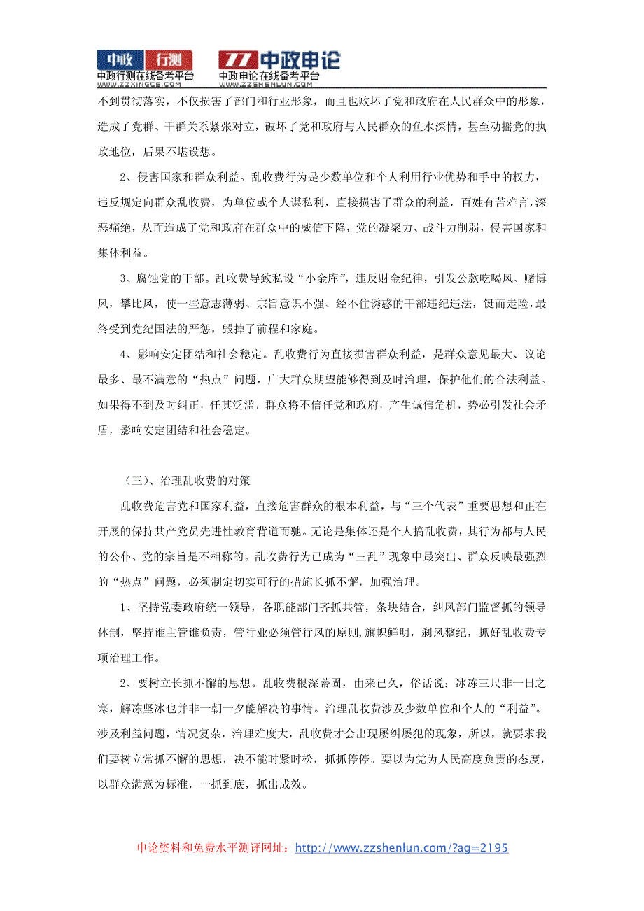 国考申论必考热点焦点_第4页