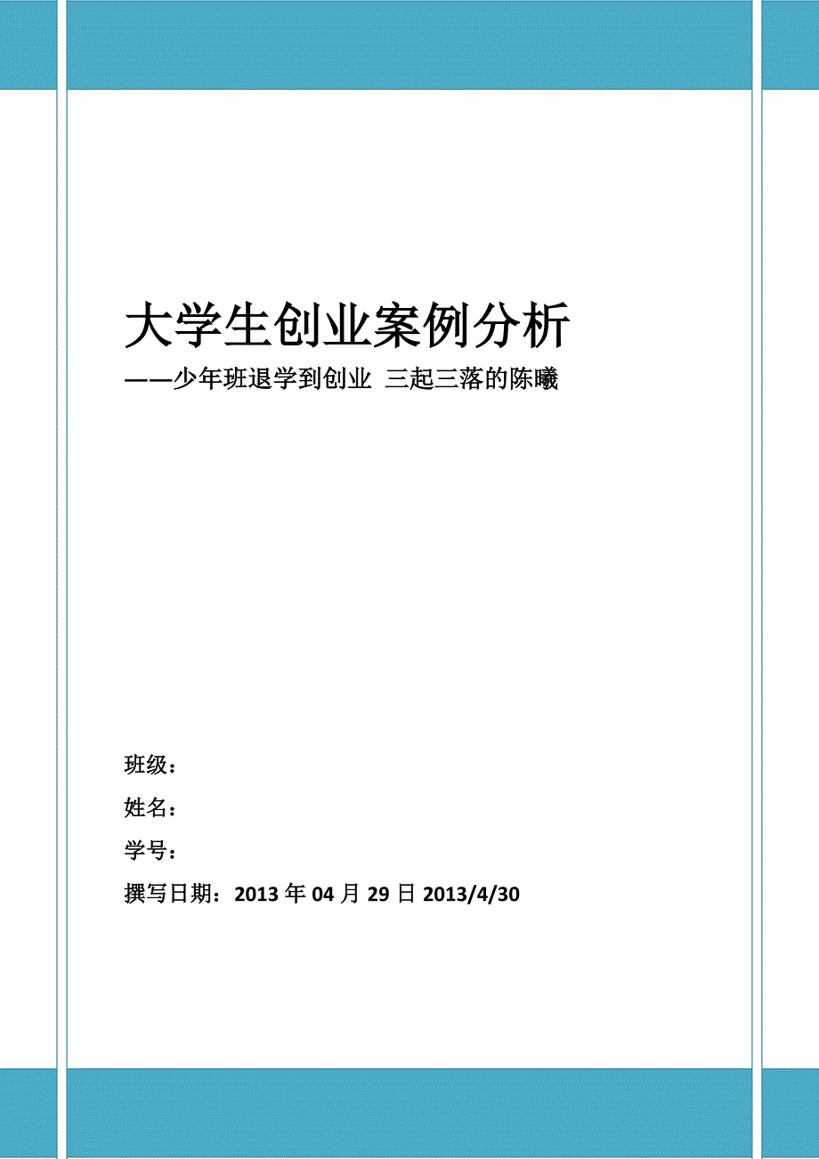 创业概念与实习案例分析_第1页