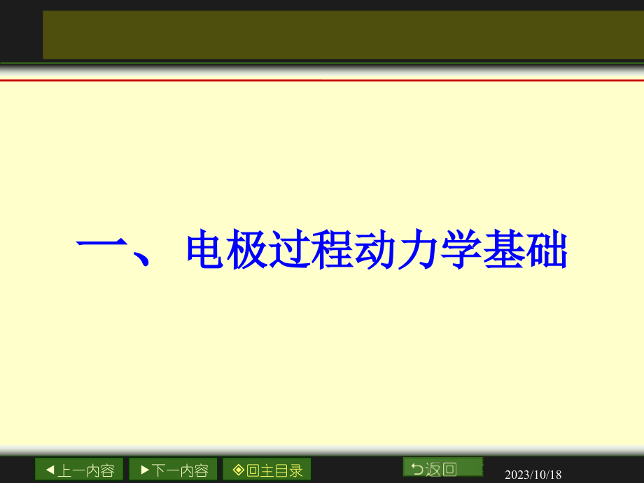 高等物理化学-03_第4页