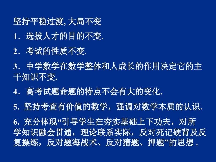 数学新课标对高考的影响_第5页