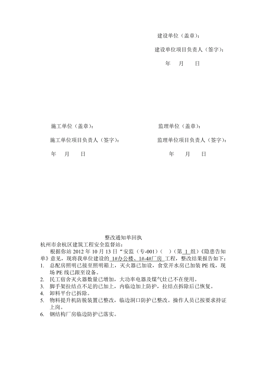 安检站(1)回复单_第4页