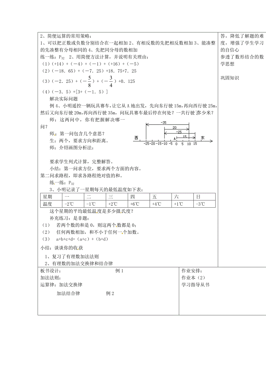 2017浙教版数学七年级上册2.1《有理数的加法》（第2课时）word教案_第2页