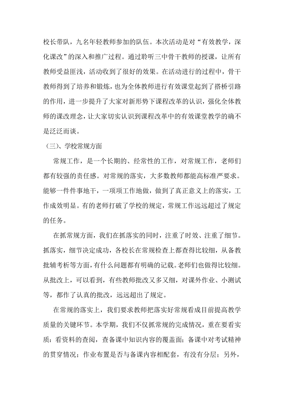 赤泉学区汇报材料_第2页