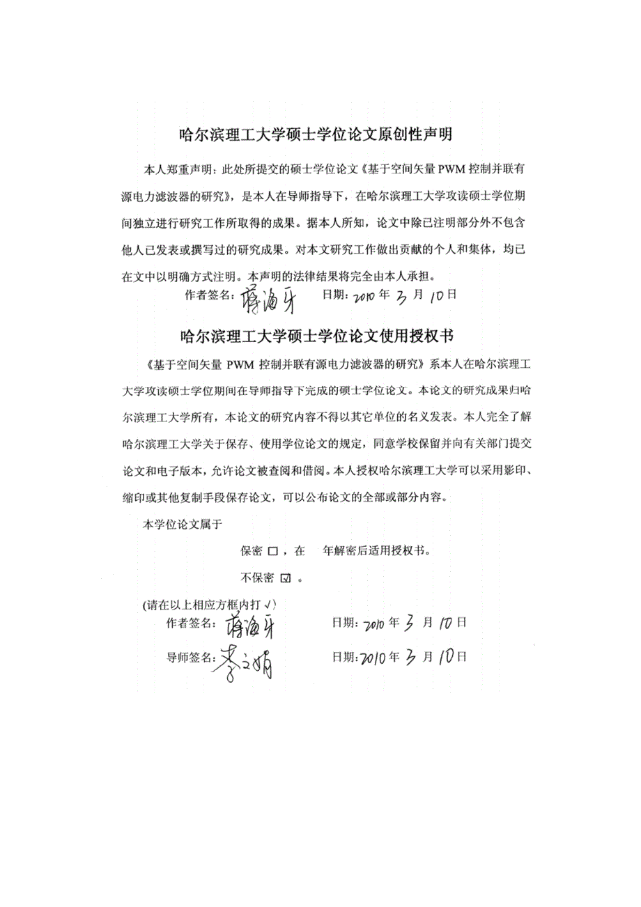 基于空间矢量pwm控制并联有源电力滤波器的研究_蒋海牙_第4页