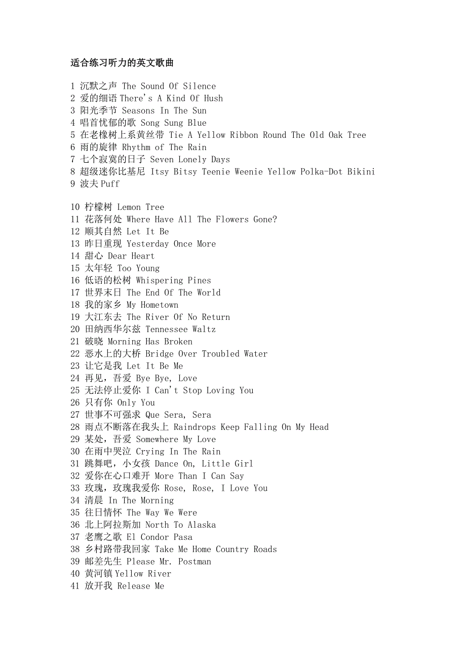 适合练习英语口语歌曲100首_第1页