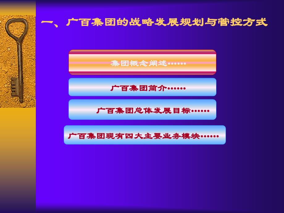 广百信息化案例分析与思考_第3页