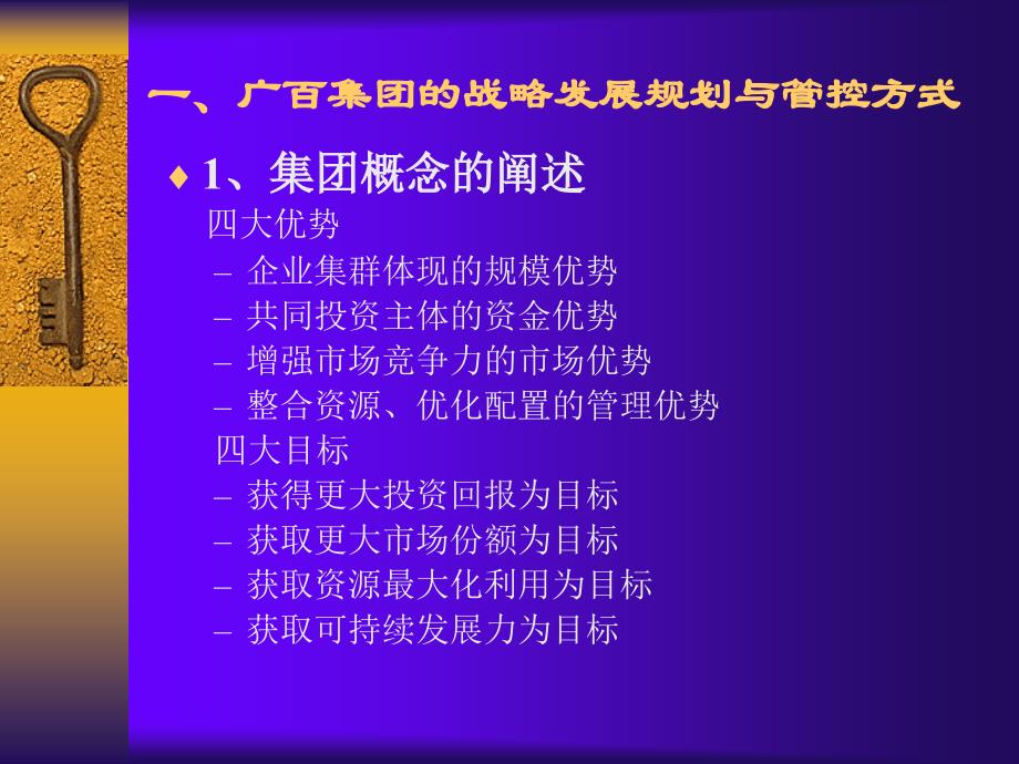 广百信息化案例分析与思考_第4页