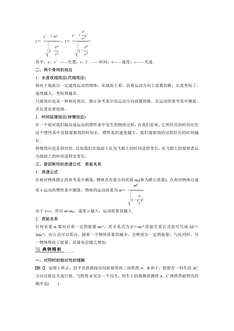 2017沪科版高中物理必修二6.3《爱因斯坦心目中的宇宙》word学案_第2页