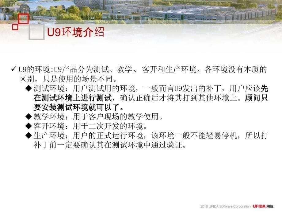 U9环境配置及安装介绍_第5页