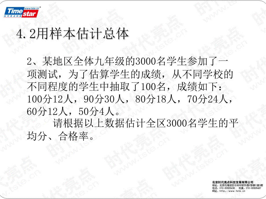 用样本估计总体习题_第3页