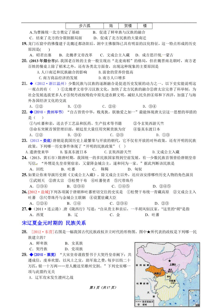 复习试题：中国古代民族关系和对外关系_第3页