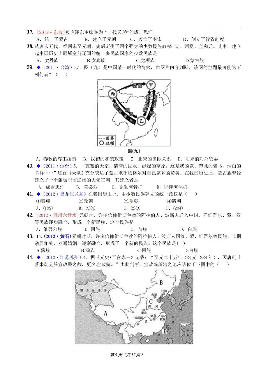 复习试题：中国古代民族关系和对外关系_第5页