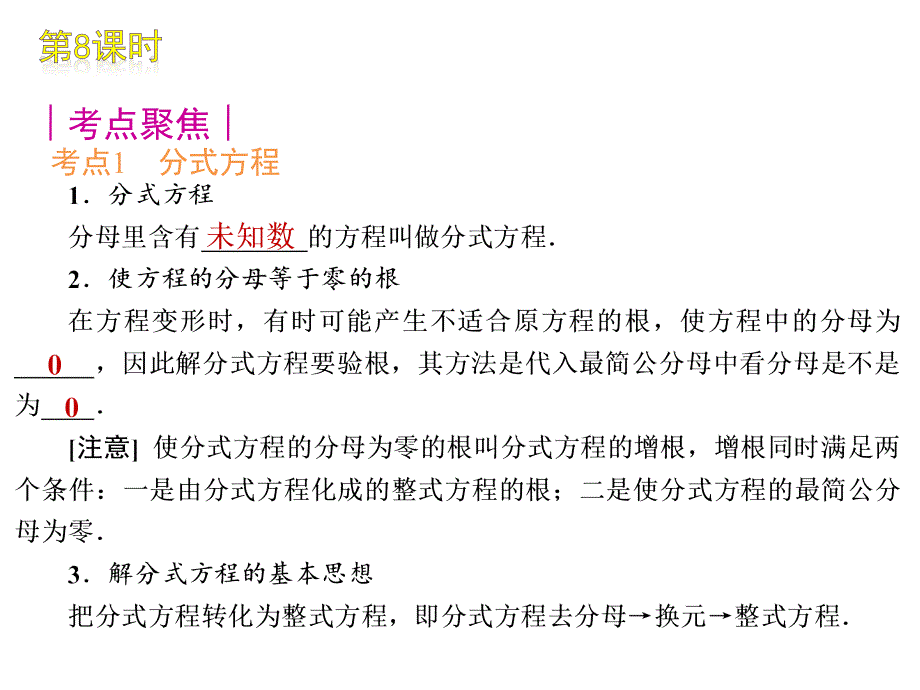 中考数学复习方案(苏科版)第8课时 分式方程及其应用2012年_第2页